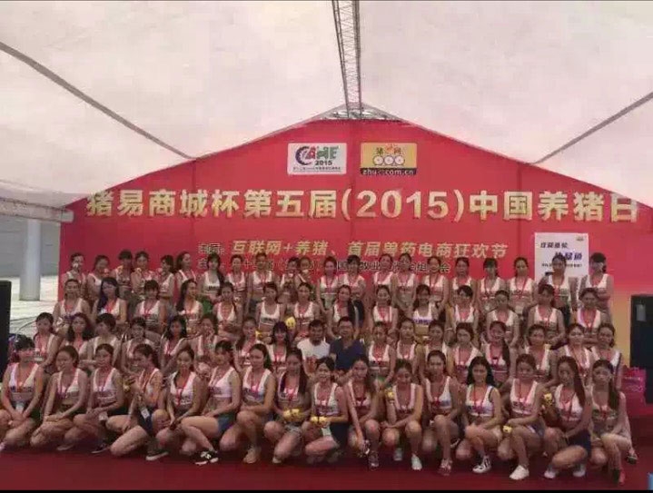 2015 中國養豬博覽會