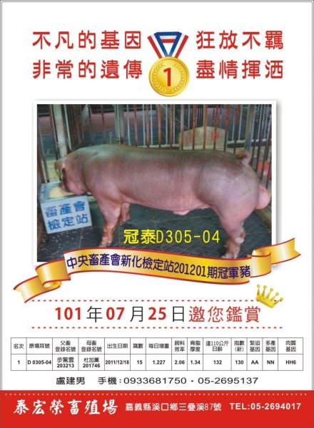 泰宏榮畜殖場-種豬展示拍會101-7-25.jpg